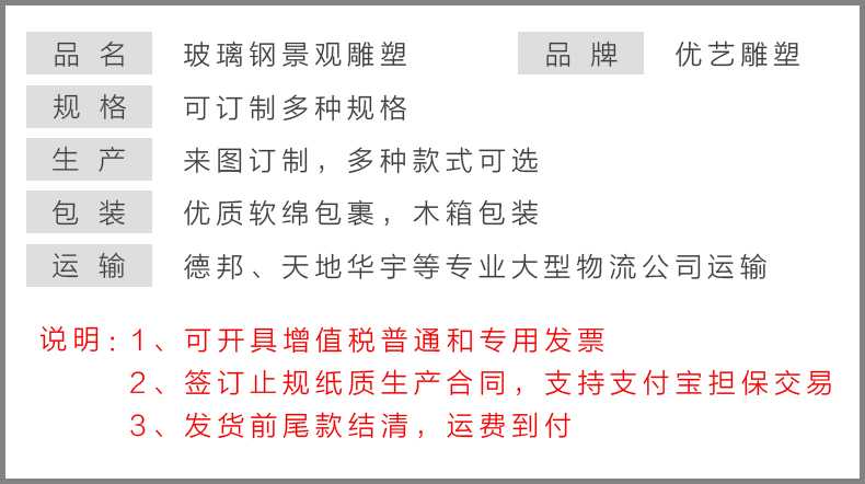 玻璃鋼雕塑參數(shù)，仿真景觀雕塑